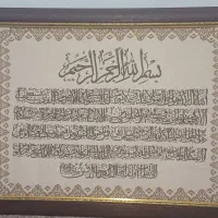 تابلوی آیت الکرسی ترمه