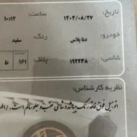 دناپلاس مدل۹۸|خودرو سواری و وانت|اندیشه, اندیشه فاز ۵|دیوار