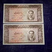 اسکناس محشر جفت 20 ریال کراواتی پهلوی 1332
