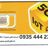 سیم کارت رند ایرانسل 0935