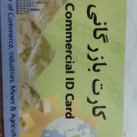 همکاری کارت بازرگانی