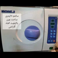 اتوکلاو ویونیت وگرافی|پزشکی|تهران, منیریه|دیوار