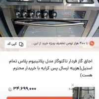 اجاق گاز ۵ شعله تکنو مدل پلاتینیوم|اجاق گاز و لوازم برقی پخت‌وپز|تهران, خزانه|دیوار