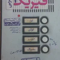 کتاب های دهم و یازدهم تجربی|کتاب و مجله آموزشی|اندیشه, اندیشه فاز ۴|دیوار
