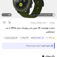 ساعت هوشمند حرفه ای ریولینگ 4plus|ساعت|تهران, اباذر|دیوار