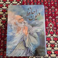 دیوان حافظ نفیس، هدیه شب یلدا