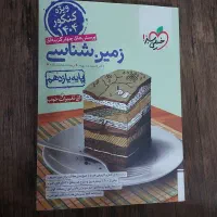 کتاب تست زمین شناسی