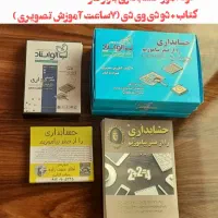 حسابداری را از صفر بیاموزیم