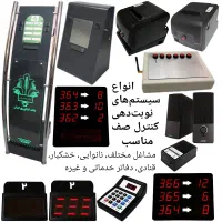 بارکد خوان فیش پرینتر چاپگر لیبل پیجر نوبت مشتری|پرینتر، اسکنر، کپی، فکس|شیراز, سینما سعدی|دیوار