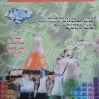 صد و بیست شیمی دهم