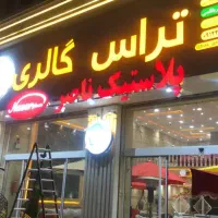 سرایدار با جای خواب فروشگاه صندلی