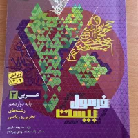 جزوه|کتاب و مجله آموزشی|برخوار, |دیوار