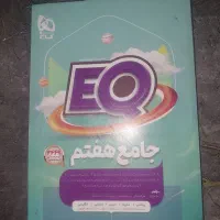 کتاب جامع هفتم و ریاضی کامل هفتم