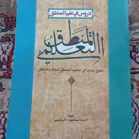 منطق تعلیمی عربی