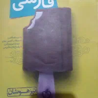 کتاب خیلی سبز فارسی نهم