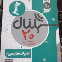 سیگنال20فارسی دهم