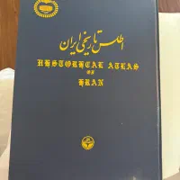 کتاب اطلس انتیک شاهی