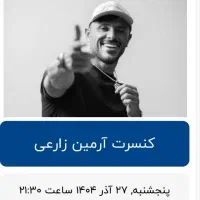 بلیط آرمین زارعی