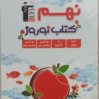 کتاب تست نهم