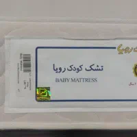 تشک کودک رویا