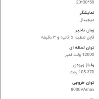 استابلایزر هوشمند|ماشین‌آلات صنعتی|یزد, |دیوار