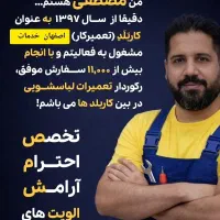 استخدام تکنسین ظرفشویی و لباسشویی