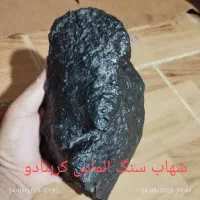شهاب سنگ زیبا کربنادو
