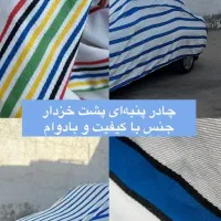چادر ماشین تولیدی