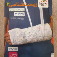 کتاب های زیست خیلی سبز چاپ ۱۴۰۴ ورق نخورده|کتاب و مجله آموزشی|یاسوج, |دیوار