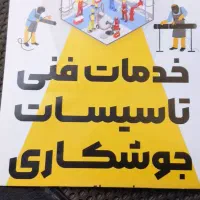 جوشکار سیار|خدمات پیشه و مهارت|قدس, شهر‌قدس|دیوار