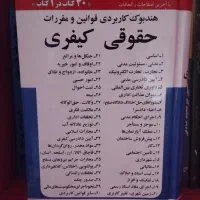 کتاب مجموعه قوانین (کامل مخصوص وکالت،اختبار،ارشد)