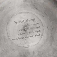 آرام پز|ظروف پخت‌وپز|تهران, جوانمردان (اندیشه)|دیوار