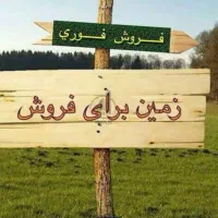 زمین مسکونی