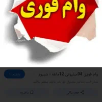 وام با سفته