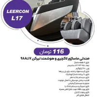 صندلی ماساژور مبل ماساژور لیرکن|تجهیزات ورزشی|شیراز, لاله|دیوار