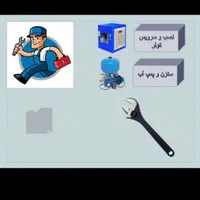 نصب پمپ آبگرمکن لوله کشی آب و فاضلاب و خرده کاری
