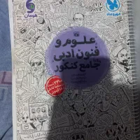 کتاب کمک درسی فنون ادبی مهر و ماه جامع همه پایه ها