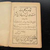 کتاب قدیمی|کتاب و مجله مذهبی|تهران, سهروردی|دیوار