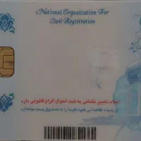 کارت ملی گم کردم بنام غلامرضا بهفر چند وقتی میشه