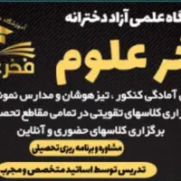 کلاس‌های تقویتی و کنکور