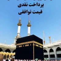 خرید وفروش فیش حج