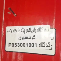 رایاتور ۲۰۷ گرمسیری