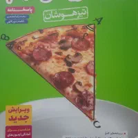 کتاب های  تیزهوشان نهم به دهم