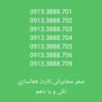 09131193165|سیم‌کارت|اصفهان, احمدآباد|دیوار