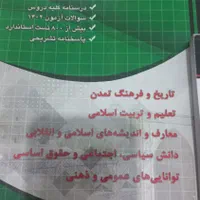 منابع آزمون آموزش پرورش حیطه عمومی و تخصصی|لوازم التحریر|پرند, فاز ۶|دیوار