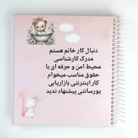 دفترخاطرات