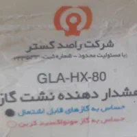 دستگاه هشدار دهنده گاز|مصالح و تجهیزات ساختمان|فسا, |دیوار