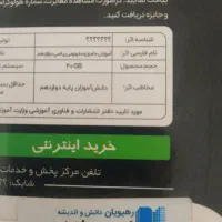 فیلم ریاضی قابل پخش در برنامه گوشی|کتاب و مجله آموزشی|کوهدشت, |دیوار