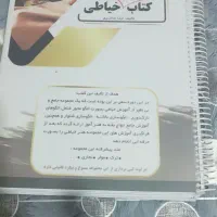 کتاب آموزش جامع خیاطی تالیف استاد لیلا ساغری