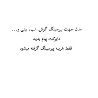 مدل برای تتو و پرسینگ
